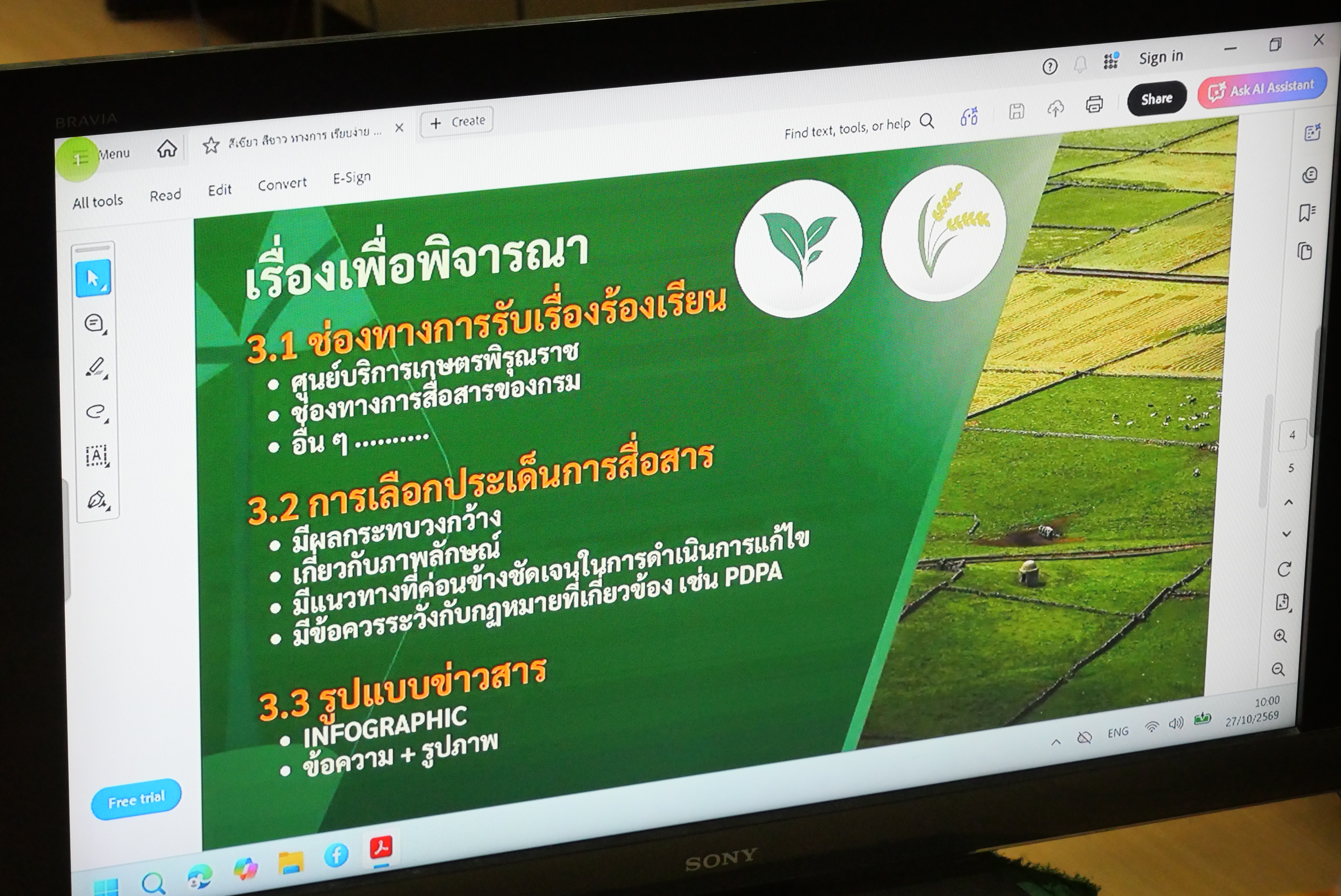 title - รองเลขาธิการ ส.ป.ก. ประชุมคณะทำงานสื่อสารกระทรวงเกษตรและสหกรณ์ ด้านการรับเรื่องร้องเรียนและแก้ไขปัญหาเกษตรกร ครั้งที่ 1/2569 